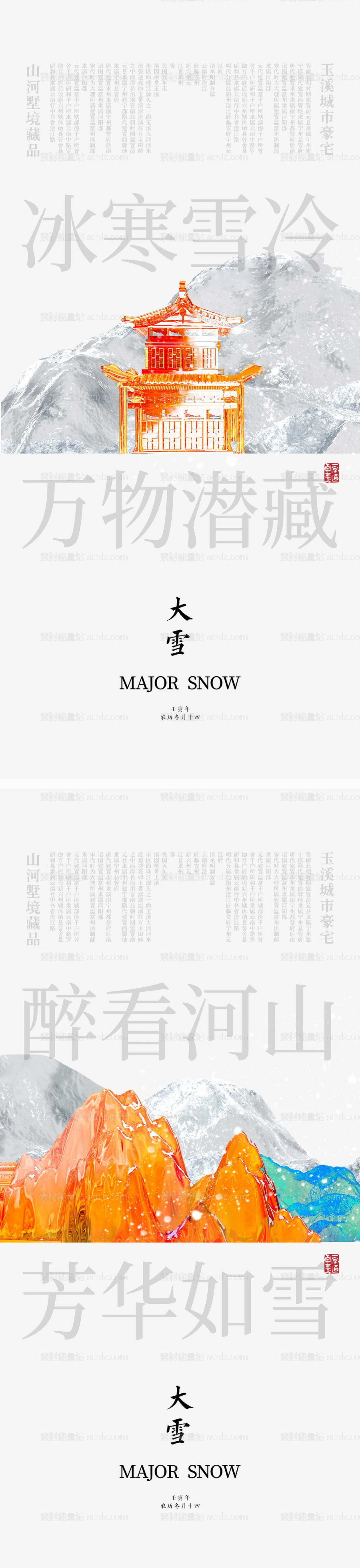 素材能量站-大雪节气海报 中国二十四时节气