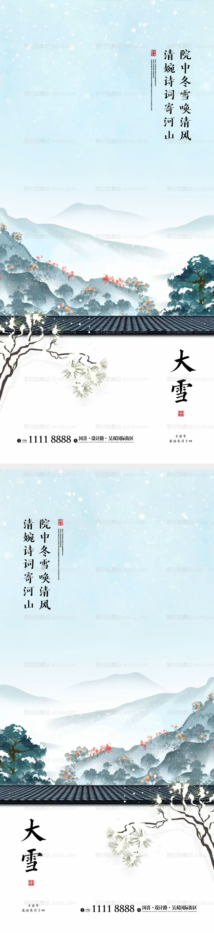 素材能量站-大雪节气海报 中国二十四时节气