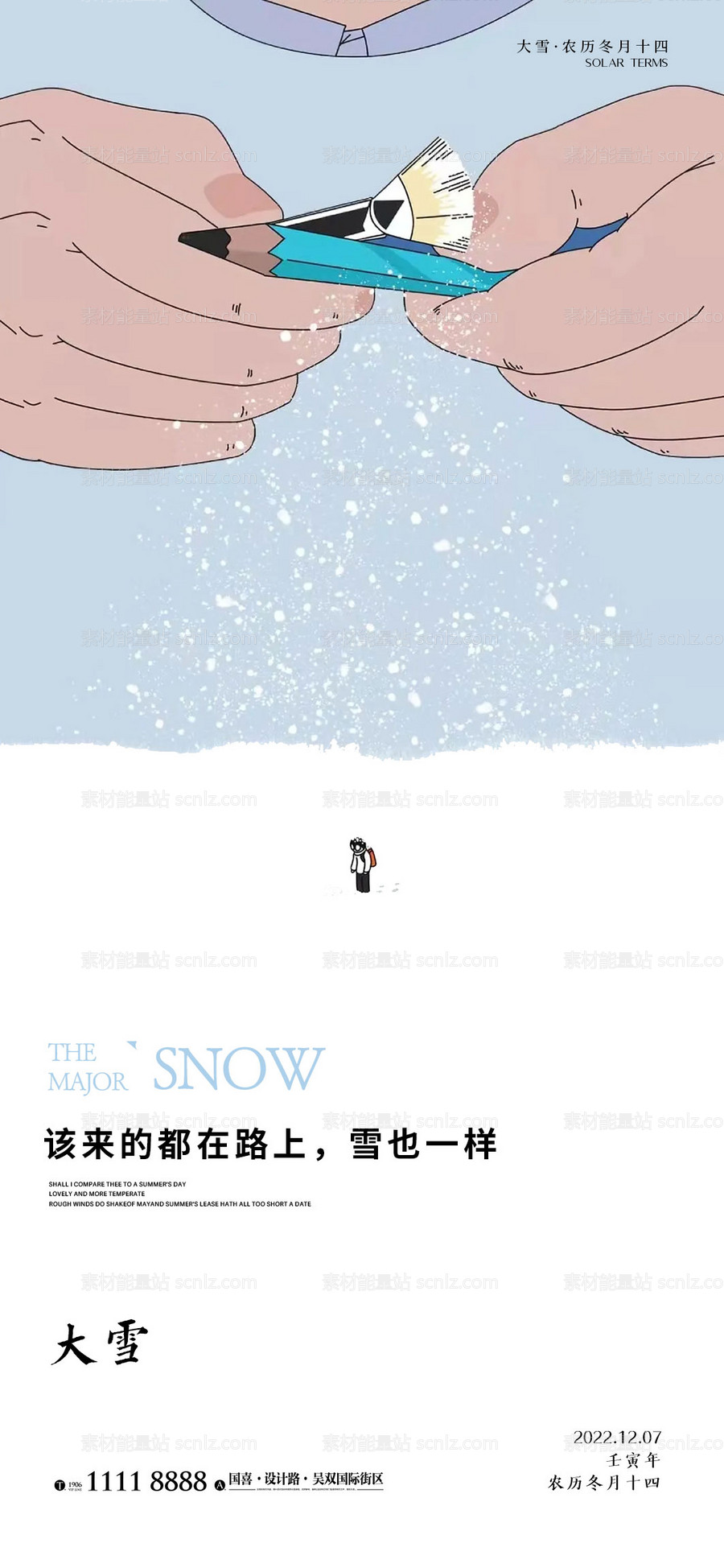 素材能量站-大雪节气海报 中国二十四时节气