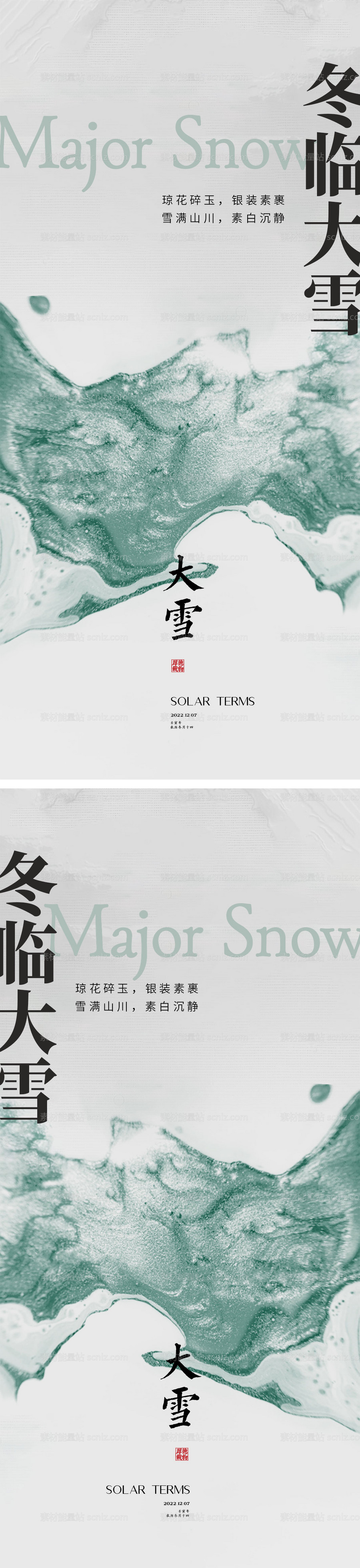 素材能量站-大雪节气海报 中国二十四时节气