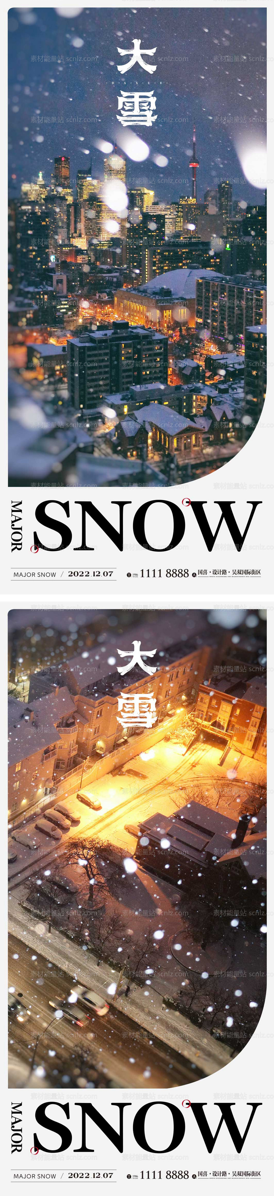 素材能量站-大雪节气海报 中国二十四时节气