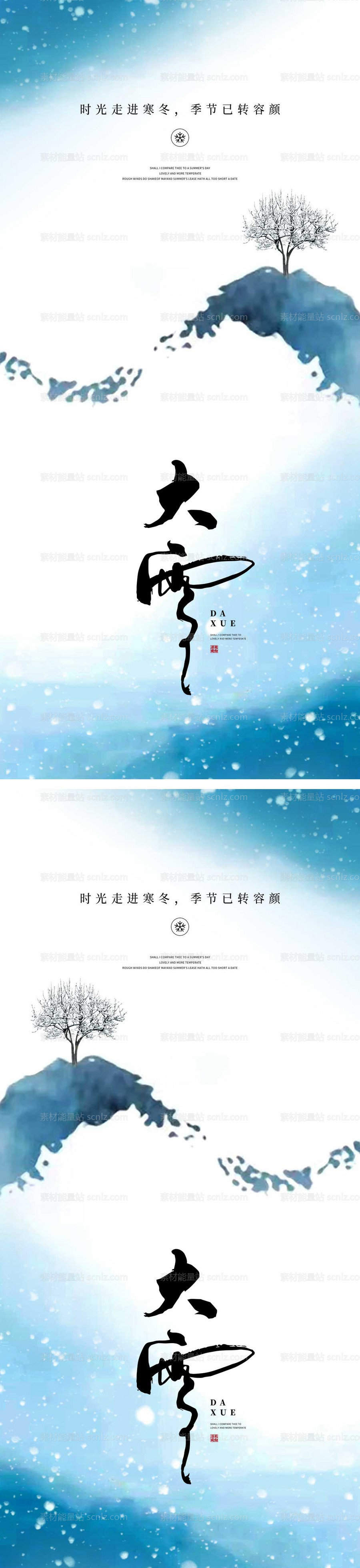 素材能量站-大雪节气海报 中国二十四时节气