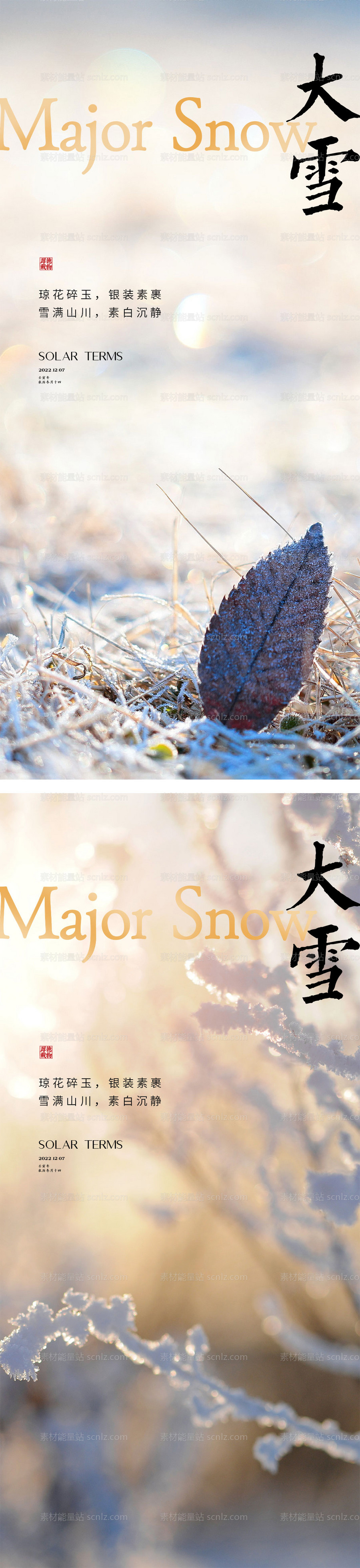 素材能量站-大雪节气海报 中国二十四时节气