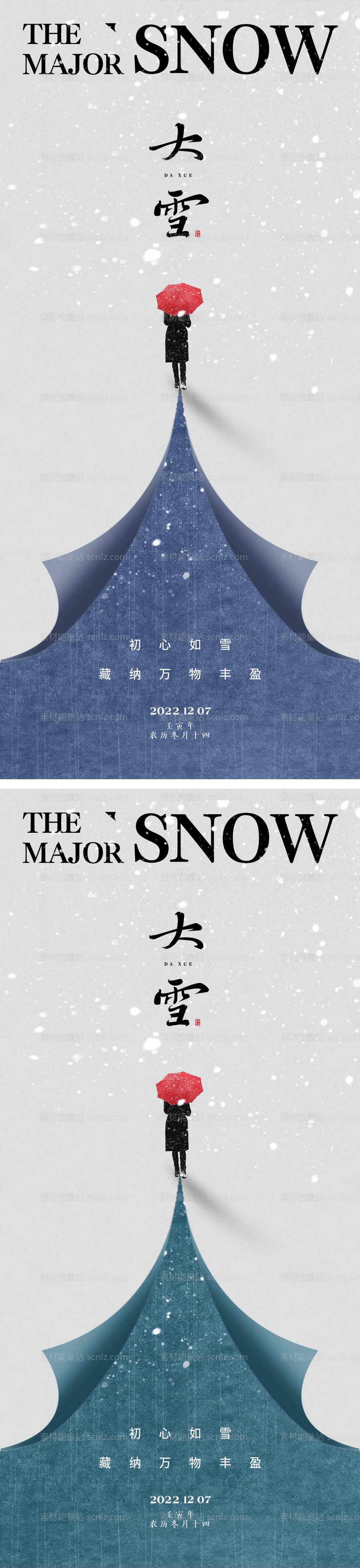 素材能量站-大雪节气海报 中国二十四时节气