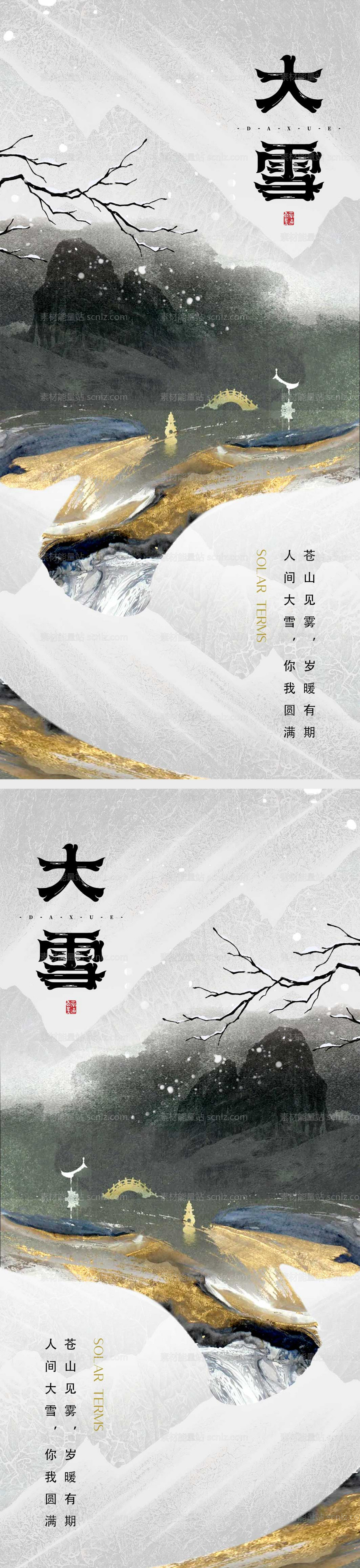 素材能量站-大雪节气海报 中国二十四时节气