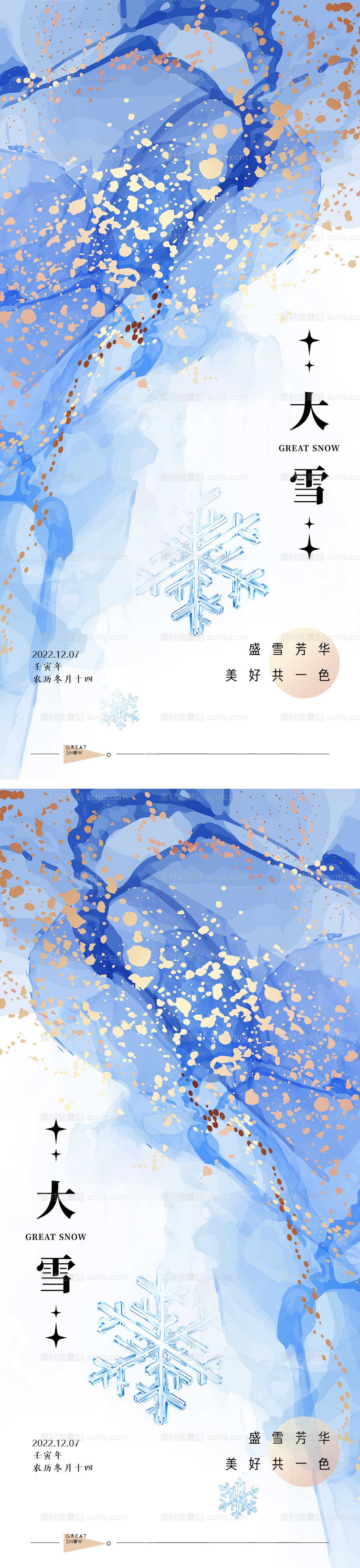 素材能量站-大雪地产节气海报