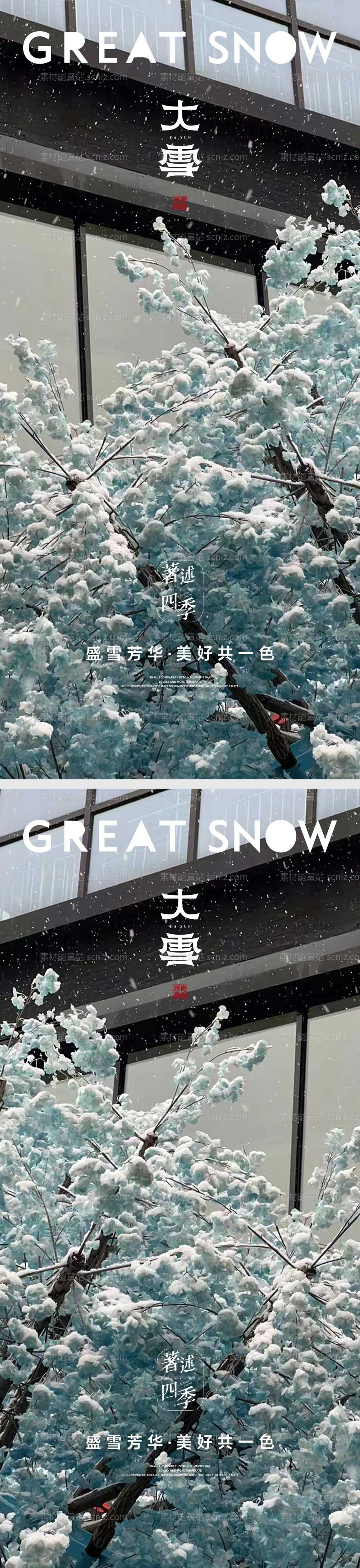 素材能量站-大雪地产节气海报