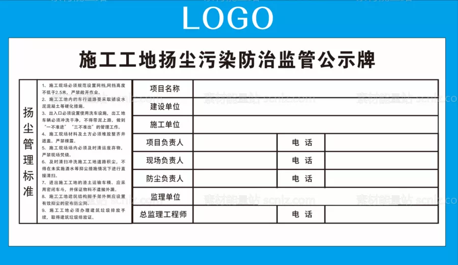 素材能量站-施工扬尘污染