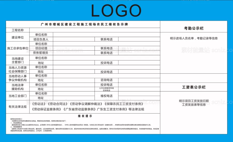 素材能量站-农民工维权告示牌