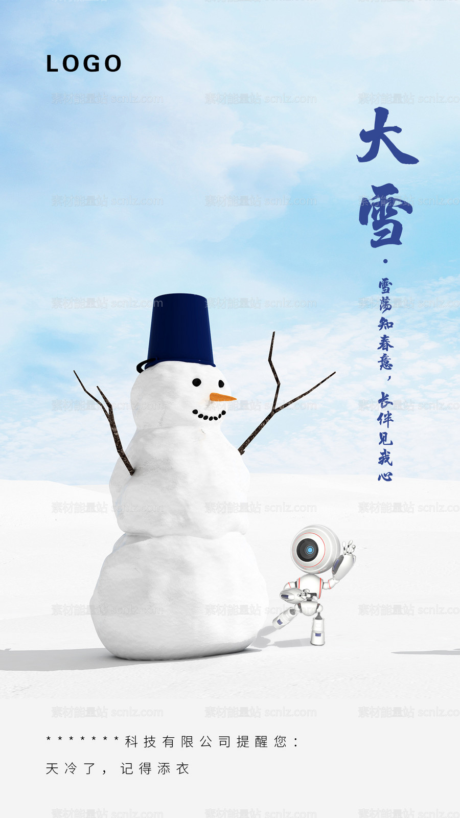 素材能量站-大雪