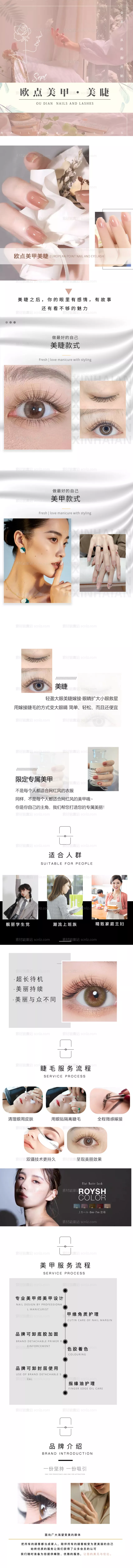 素材能量站-美甲美睫 详情
