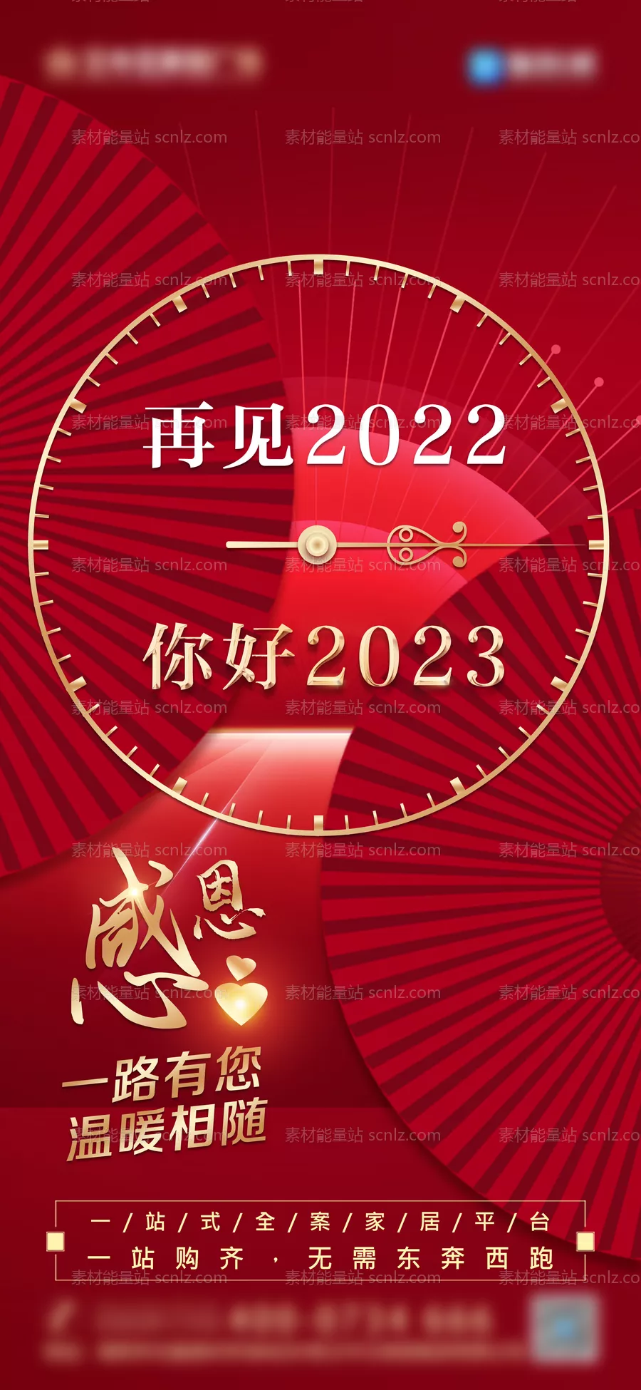 素材能量站-再见2022，你好2023