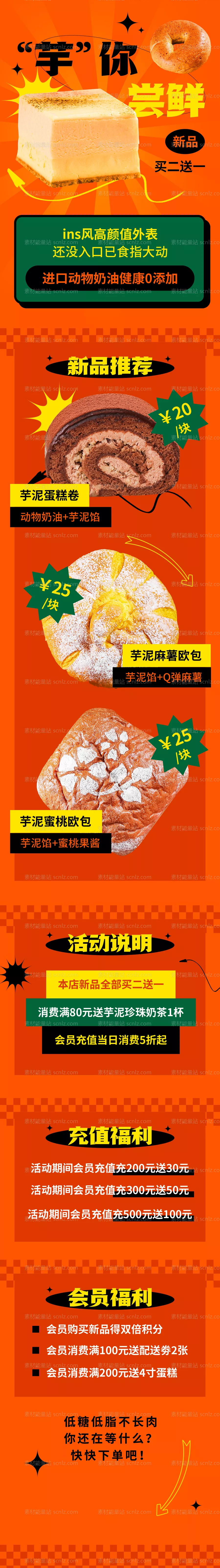 素材能量站-餐饮美食烘焙甜品新品上市文章长图