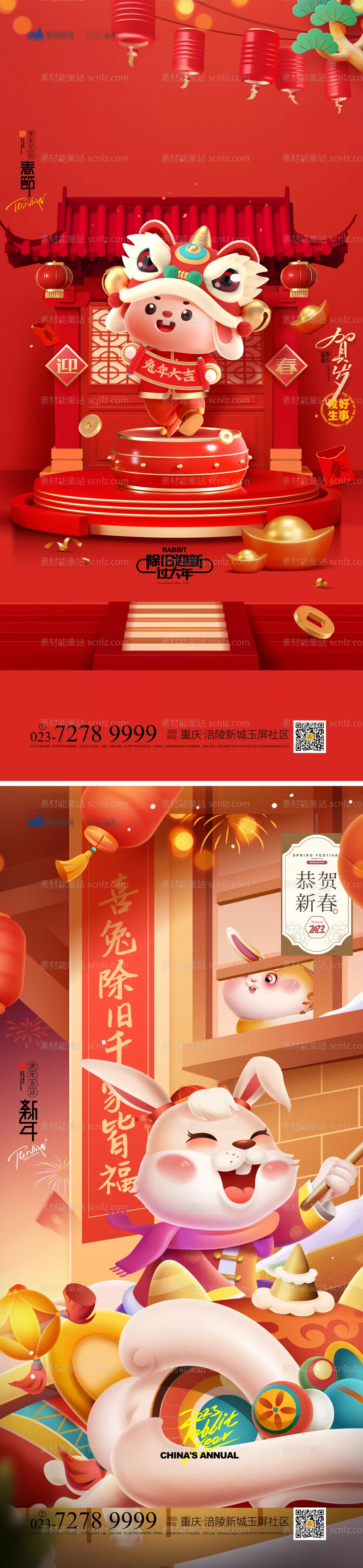 素材能量站-春节海报