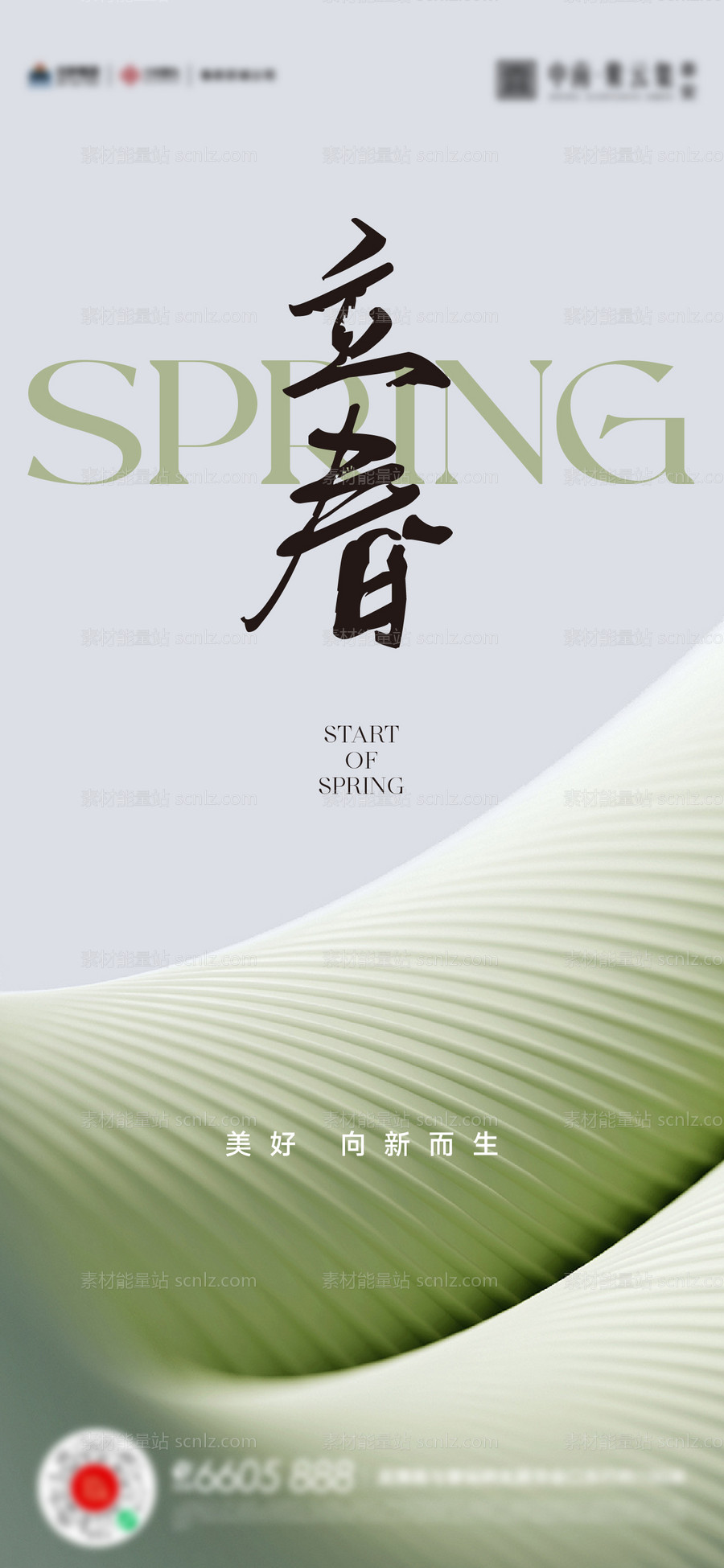 素材能量站-立春春分海报