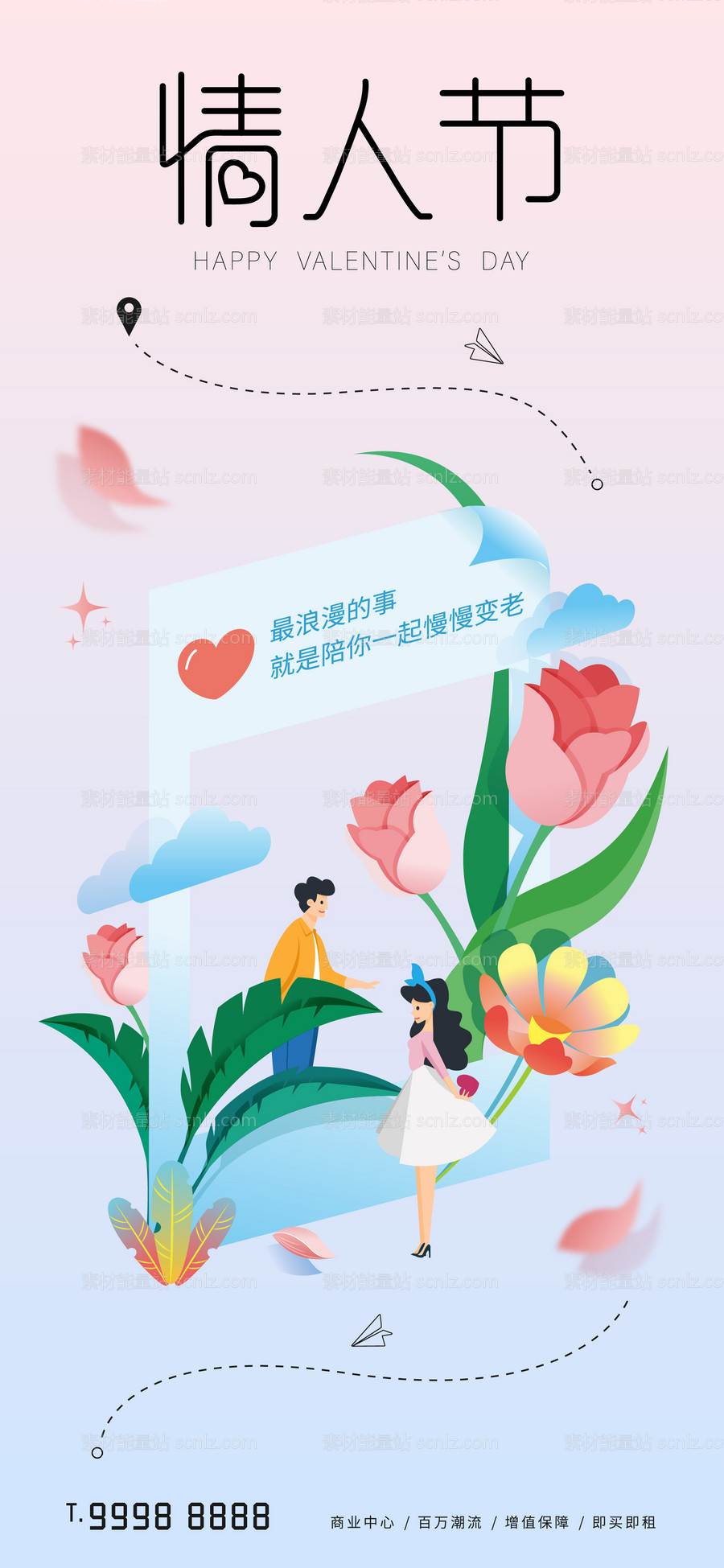 素材能量站-情人节 七夕 520 浪漫 海报
