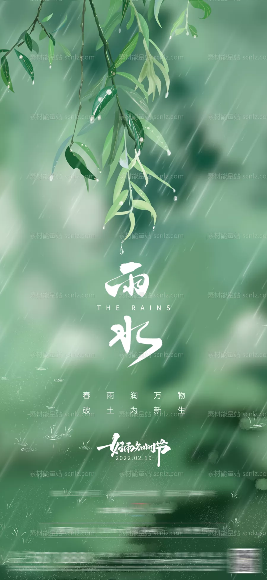 素材能量站-雨水 小雨 节气