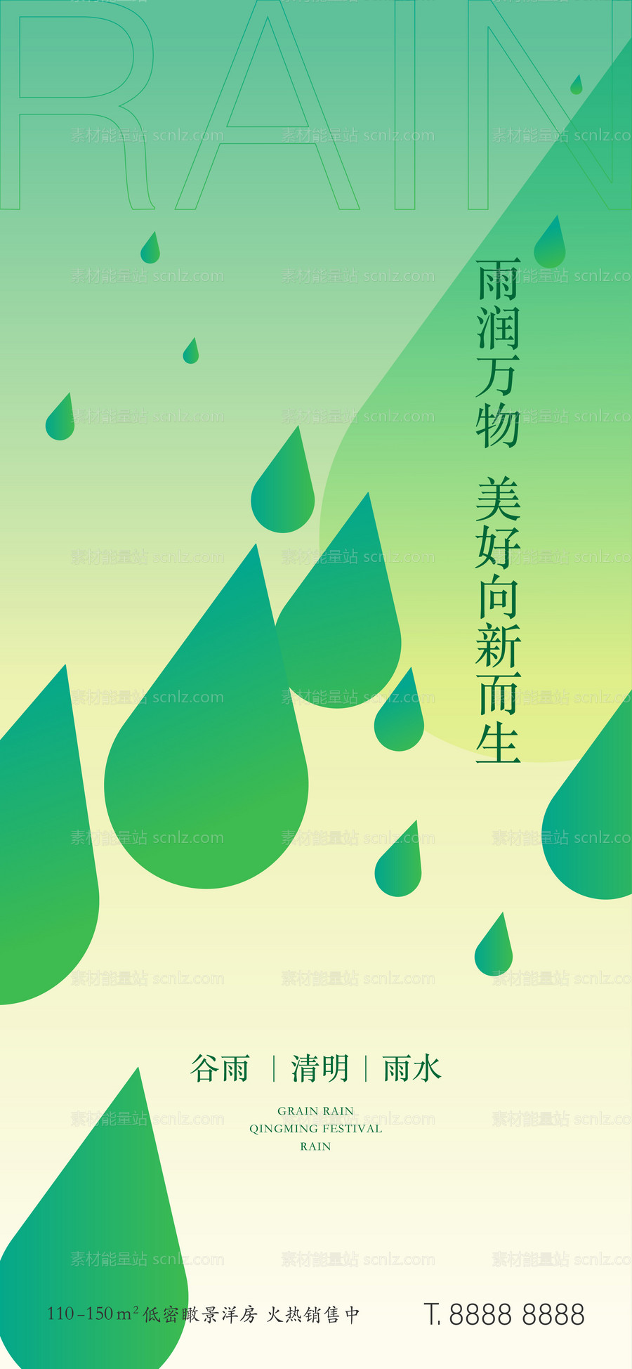 素材能量站-雨水 小雨 节气