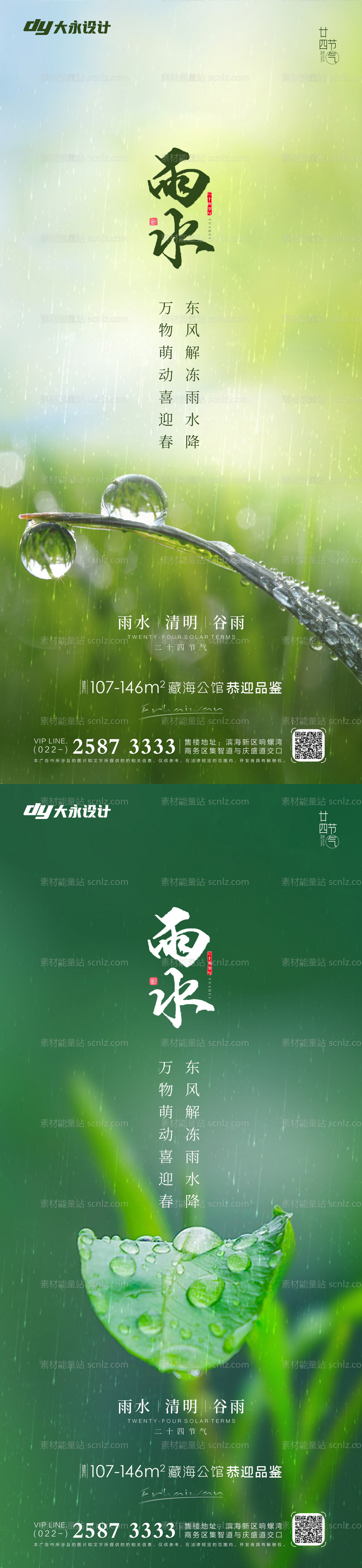 素材能量站-雨水房地产海报