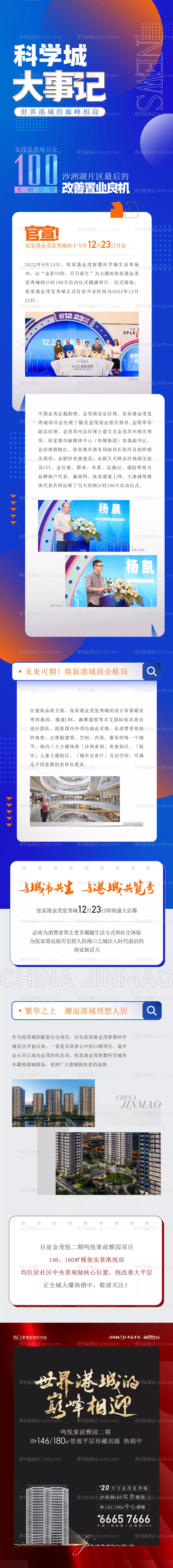 素材能量站-大事记 时政 会议 长图