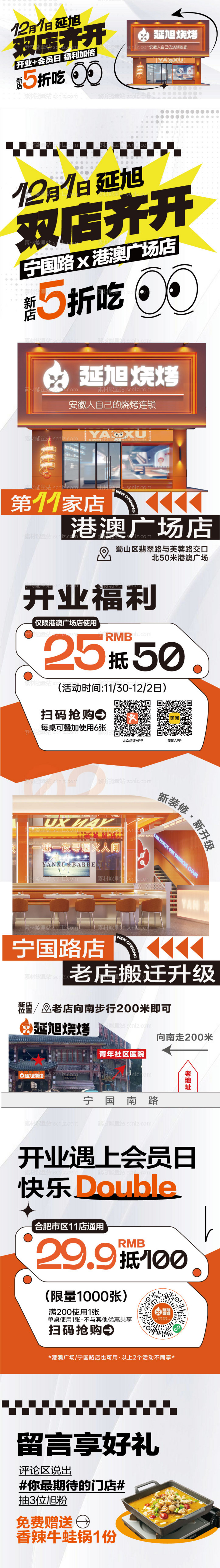 素材能量站-餐饮 开店 新店 开业 海报