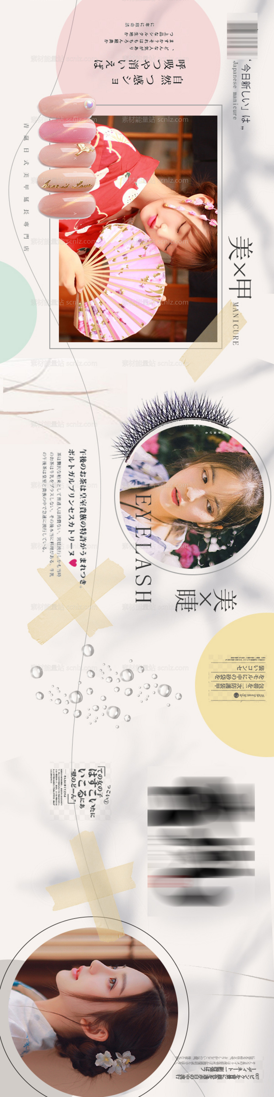 素材能量站-日式美甲美睫轮播banner