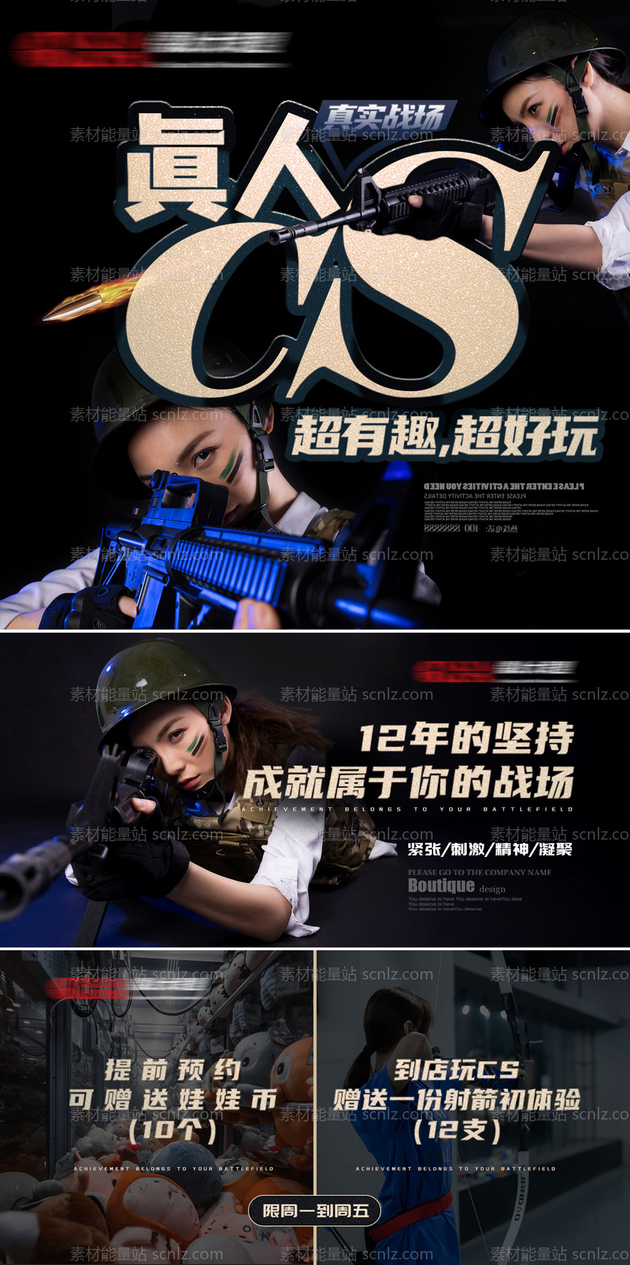 素材能量站-真人CS射击海报轮播图banner