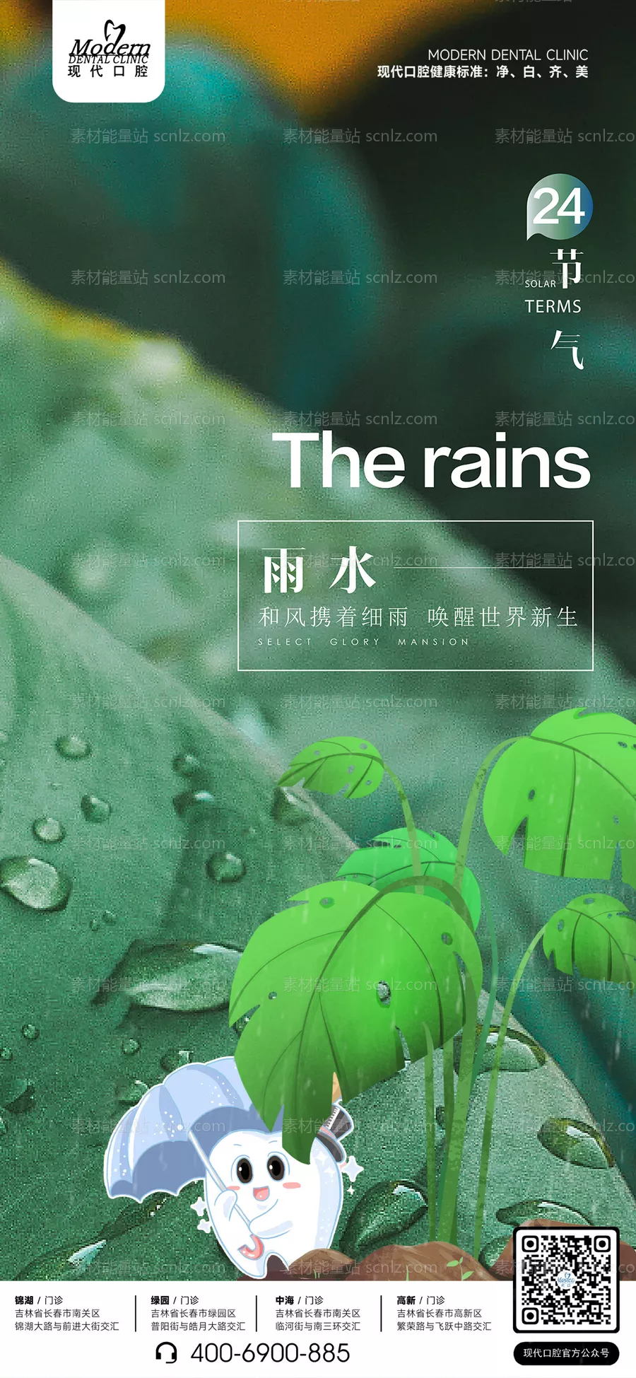 素材能量站-雨水 小雨 节气