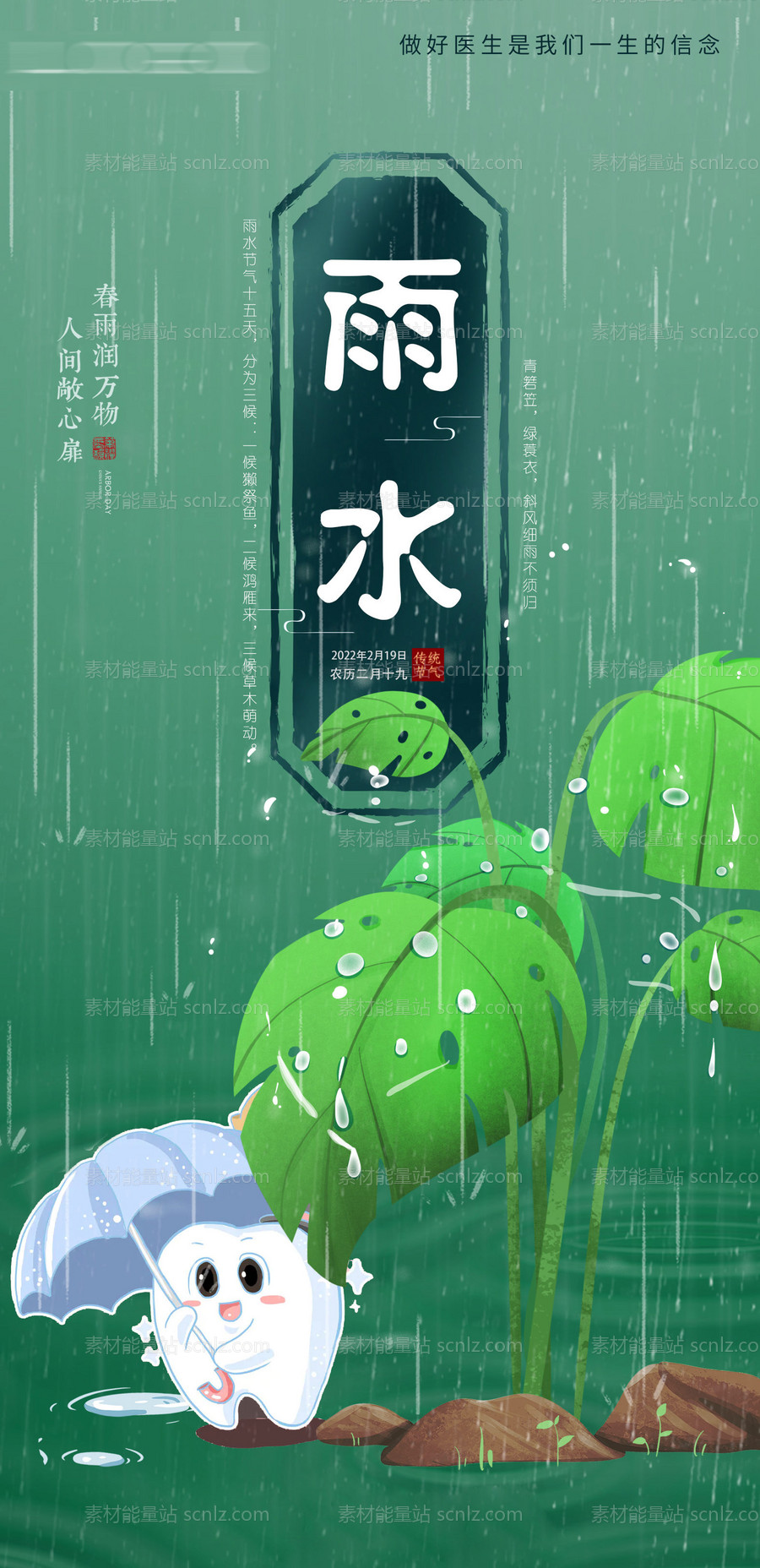 素材能量站-雨水 小雨 节气