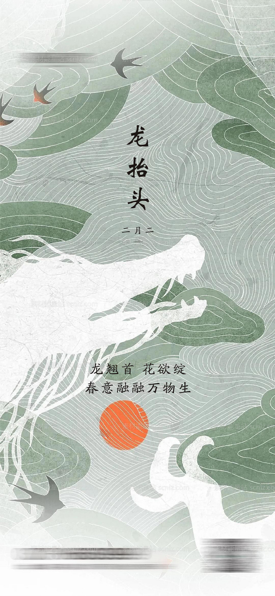 素材能量站-龙抬头 二月二 节日 海报