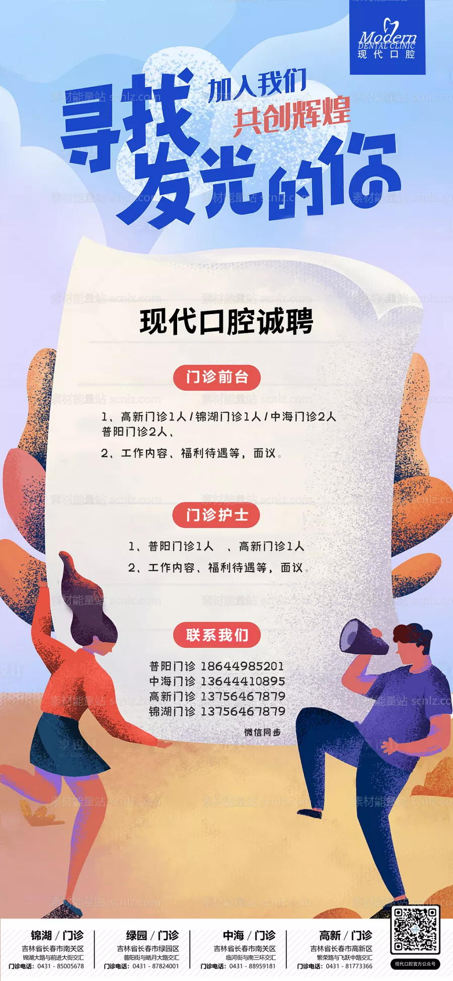 素材能量站-招聘 求职 hr.