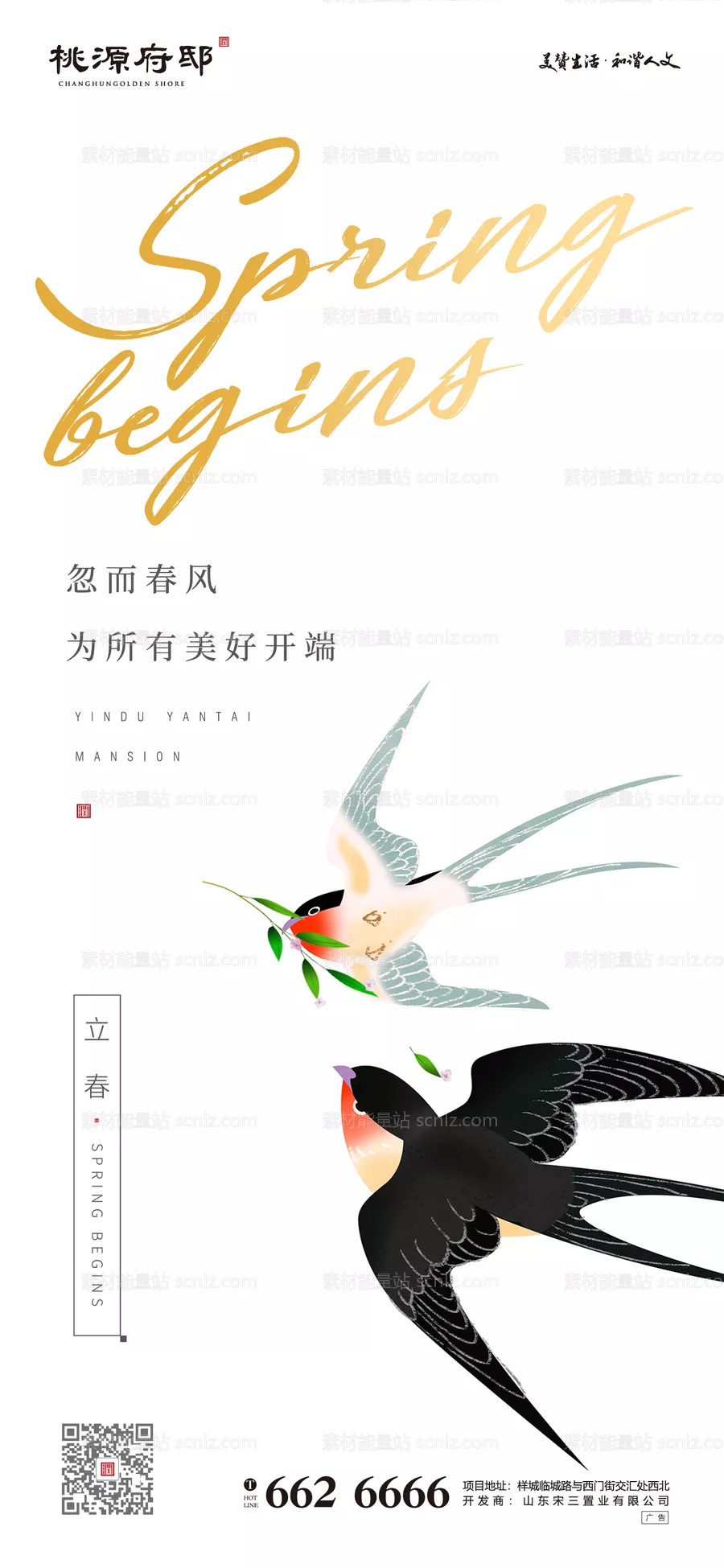 素材能量站-创意立春节气海报