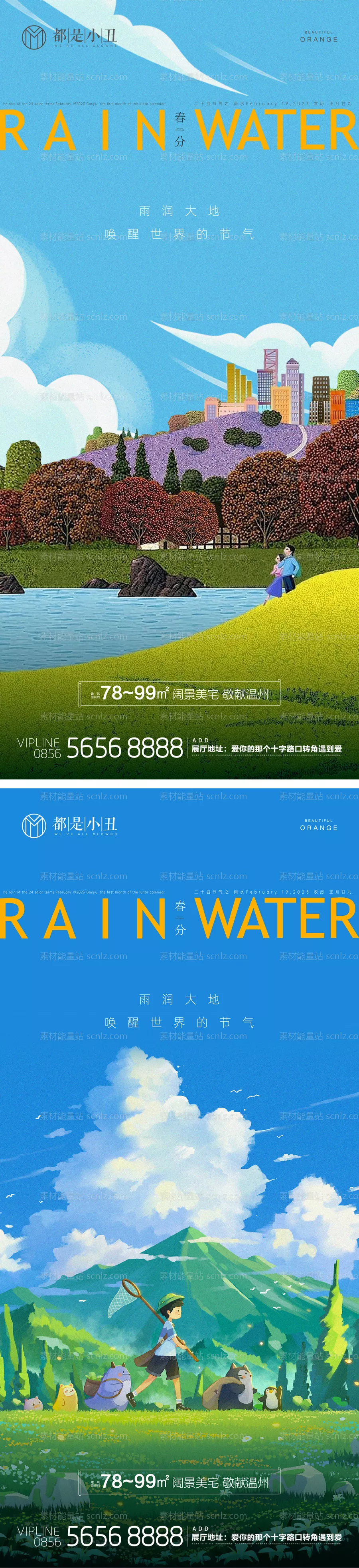 素材能量站-地产惊蛰春分清明节气稿