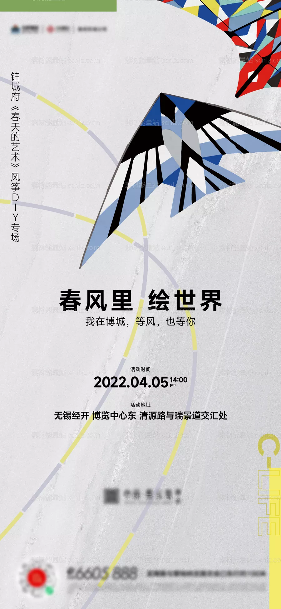 素材能量站-春天风筝手绘儿童活动