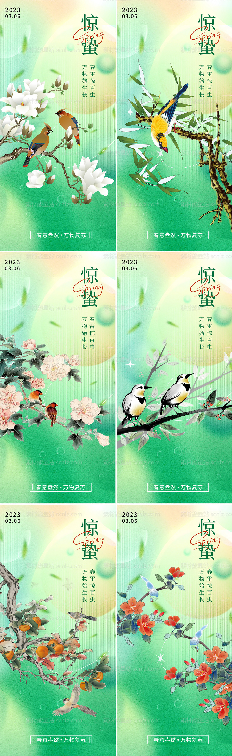 素材能量站-惊蛰 节气 立春