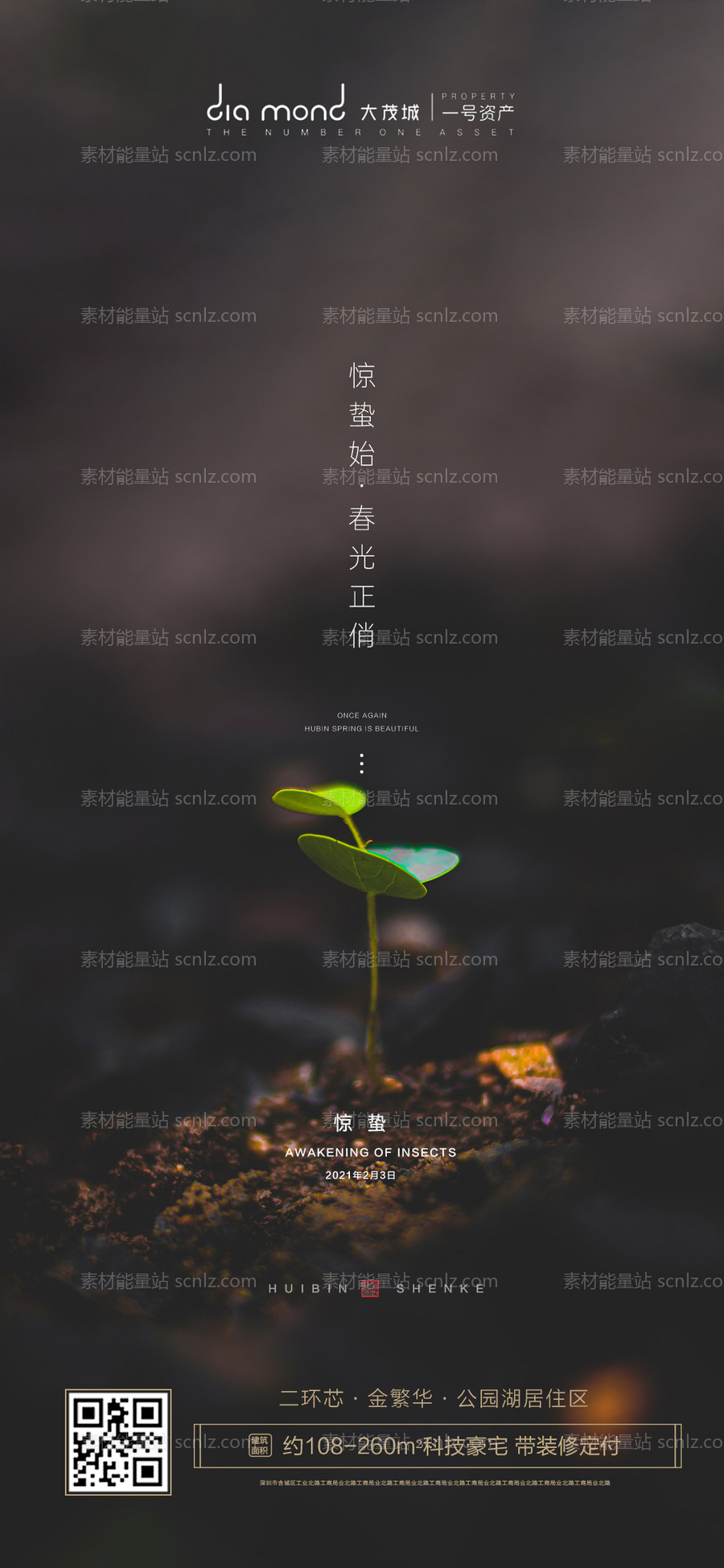 素材能量站-惊蛰 节气 立春