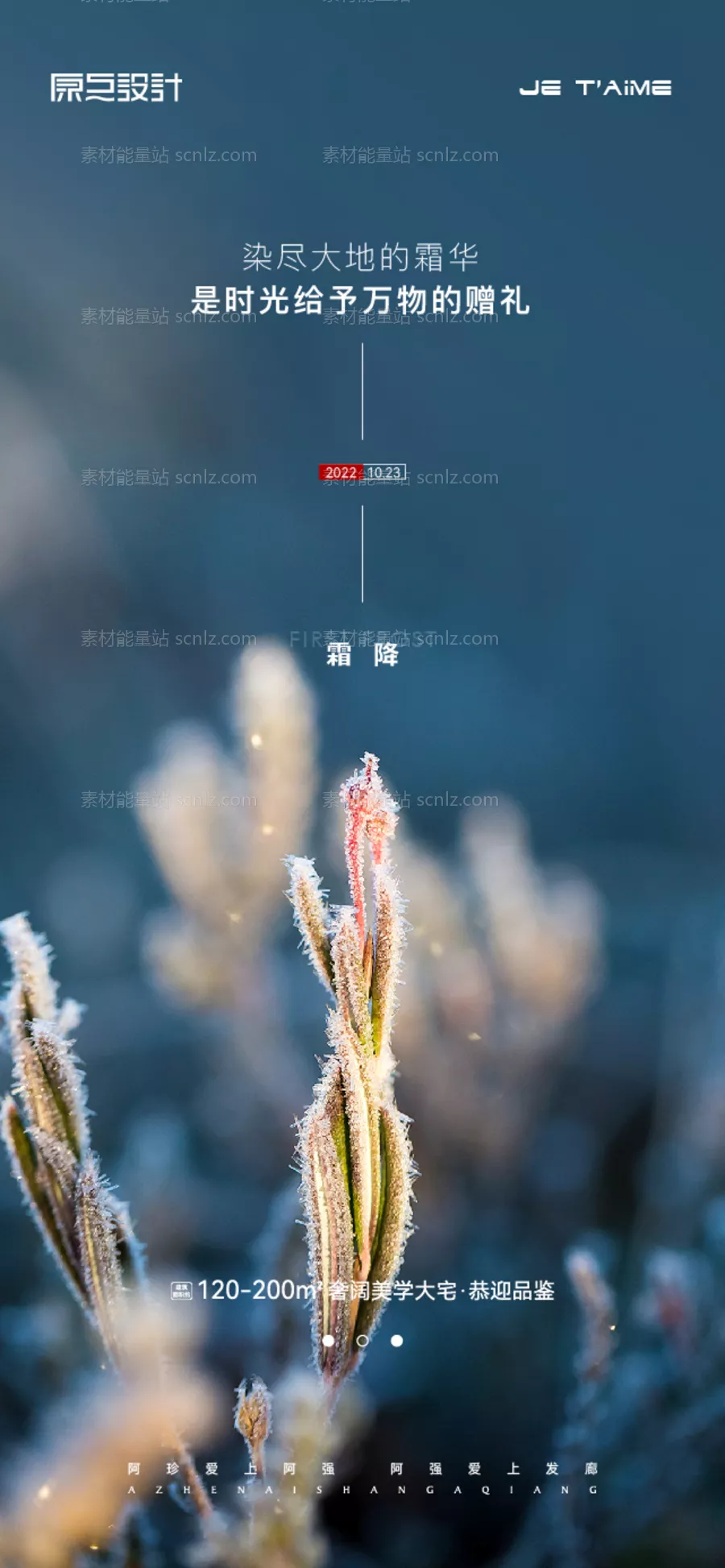 素材能量站-霜降节气海报