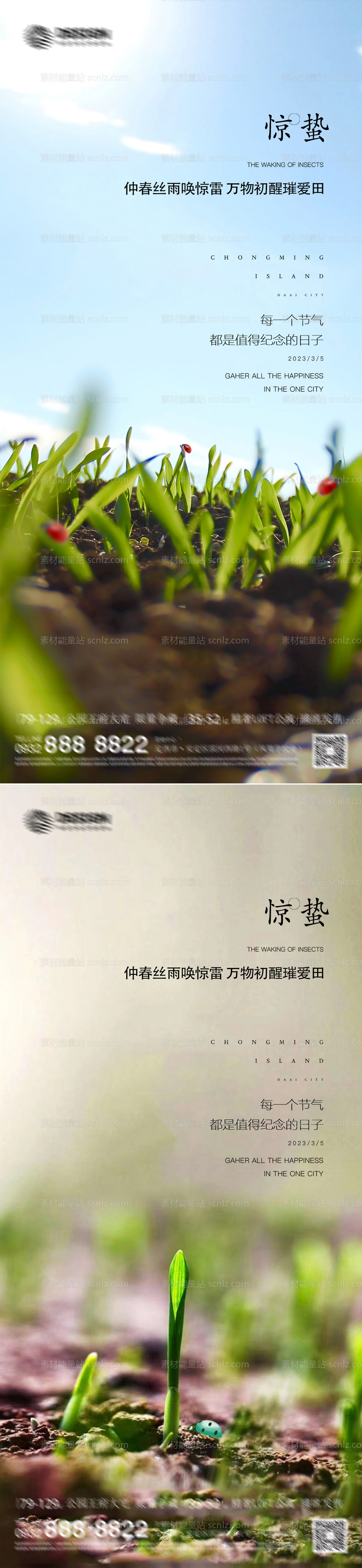 素材能量站-惊蛰 二十四节气 立春