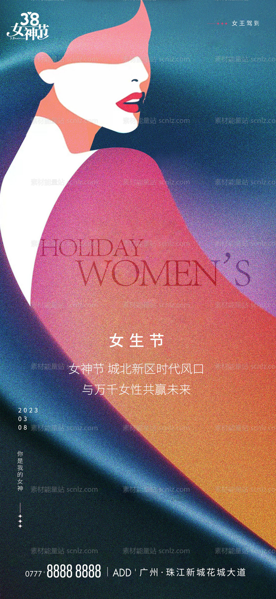 素材能量站-38女神节妇女节海报