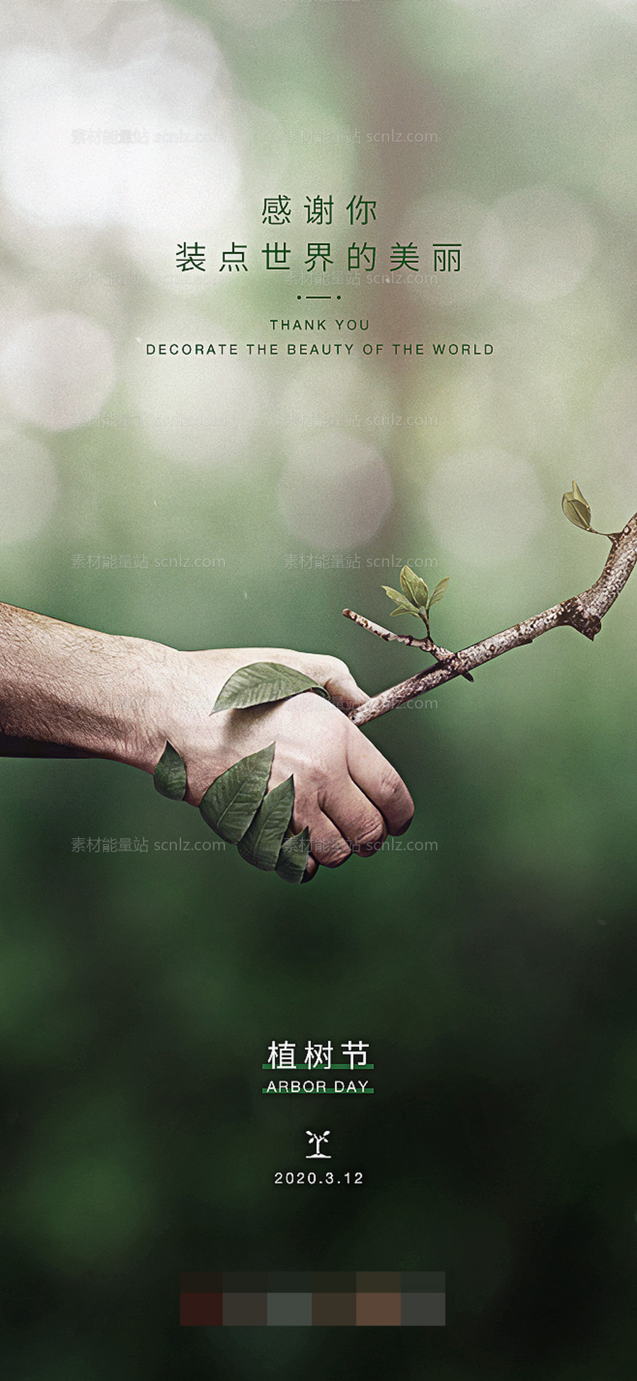 素材能量站-植树节 自然 森林 春天 海报