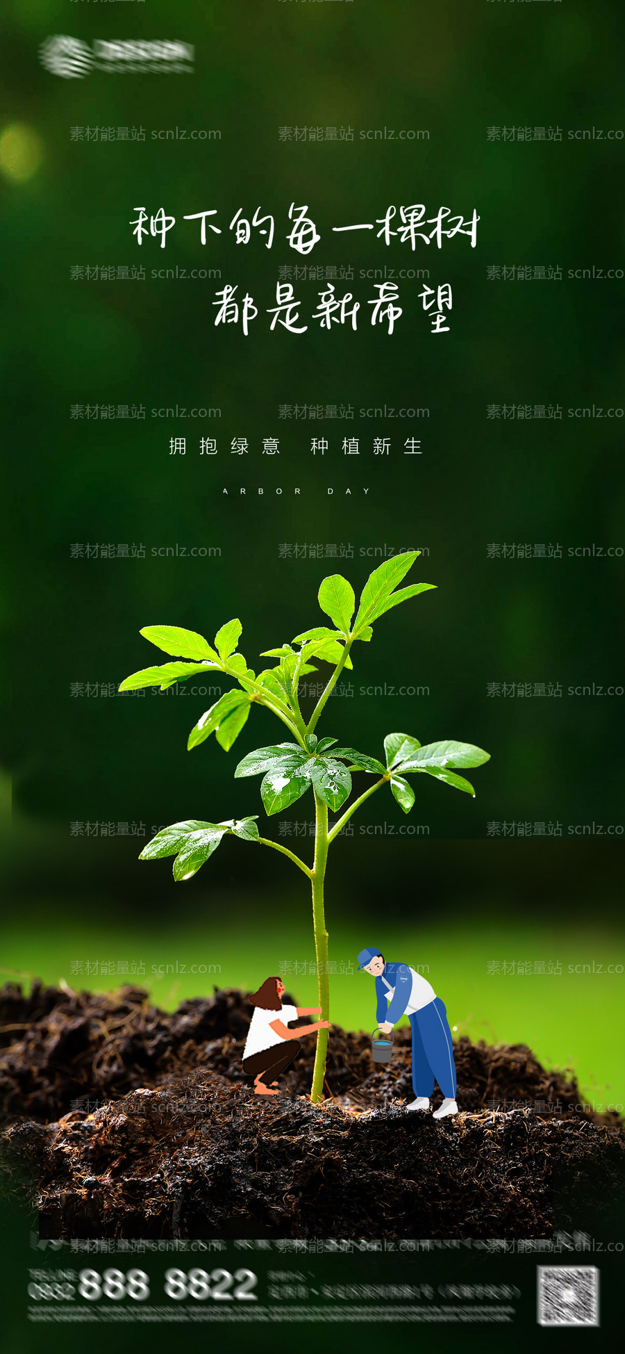 素材能量站-植树节 自然 森林 春天 海报