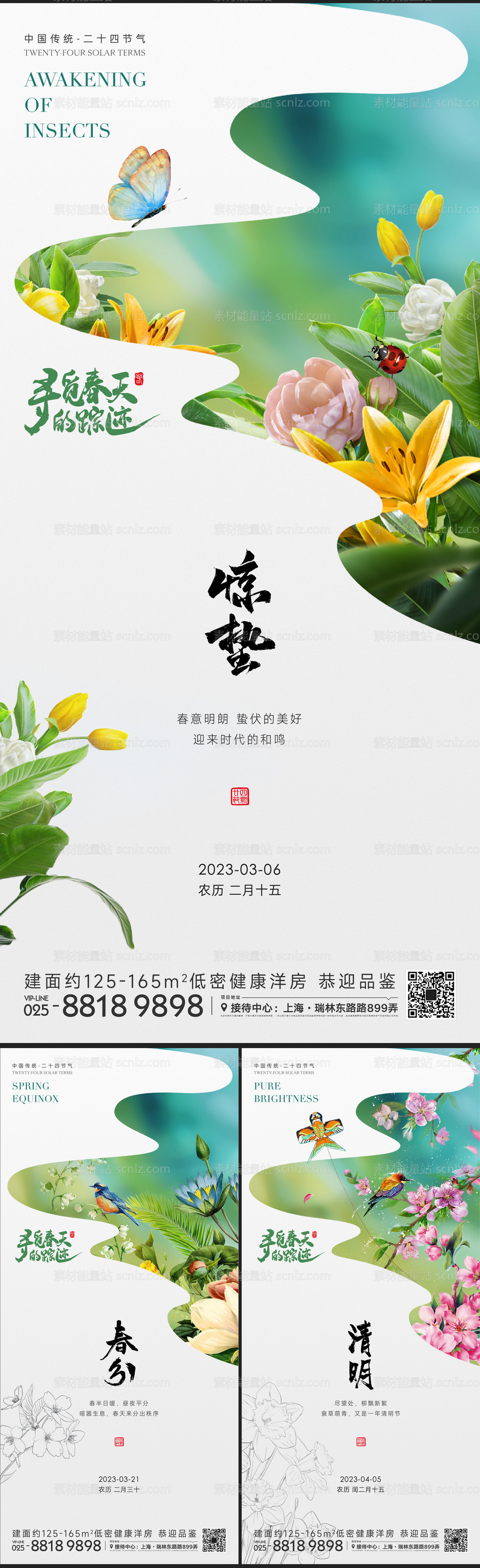 素材能量站-惊蛰春分清明系列节气海报