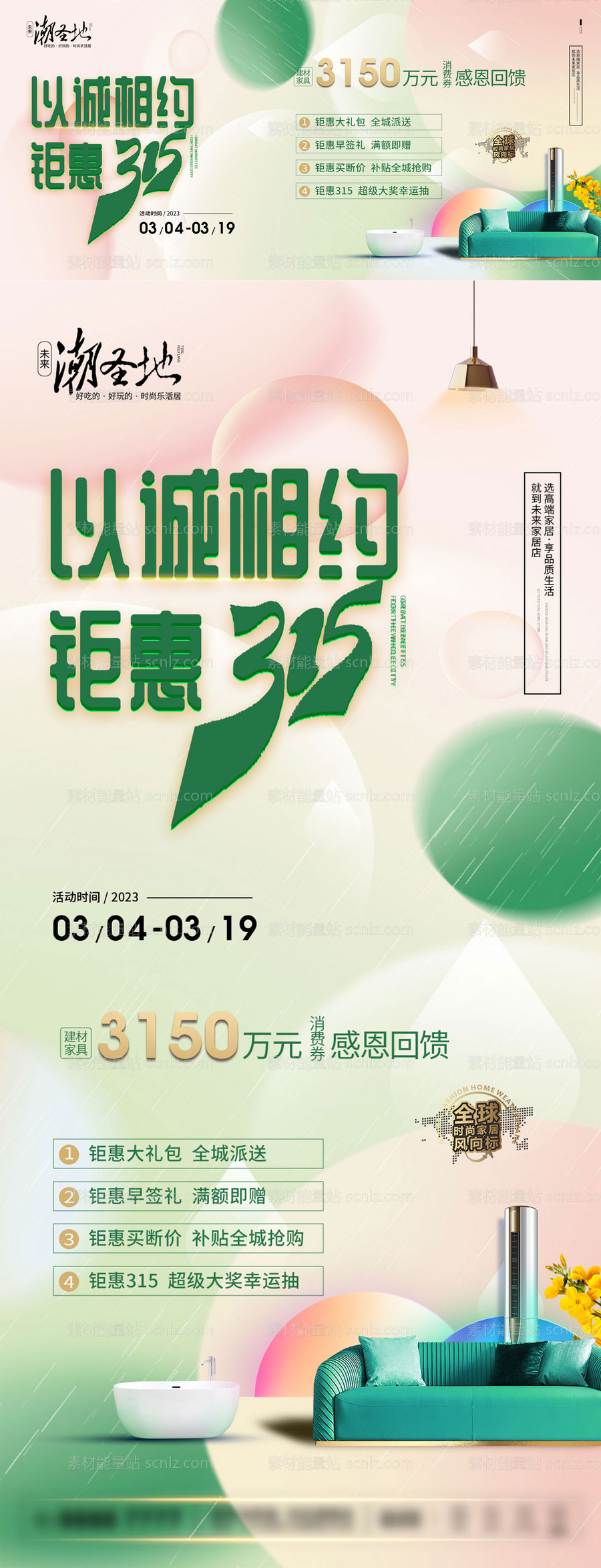 素材能量站-家居315促销活动宣传海报