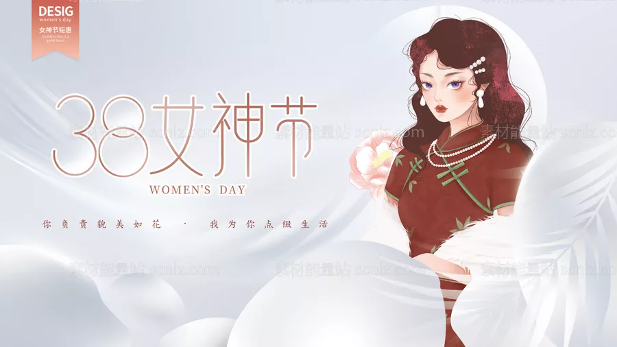 素材能量站-38女神节医美展板