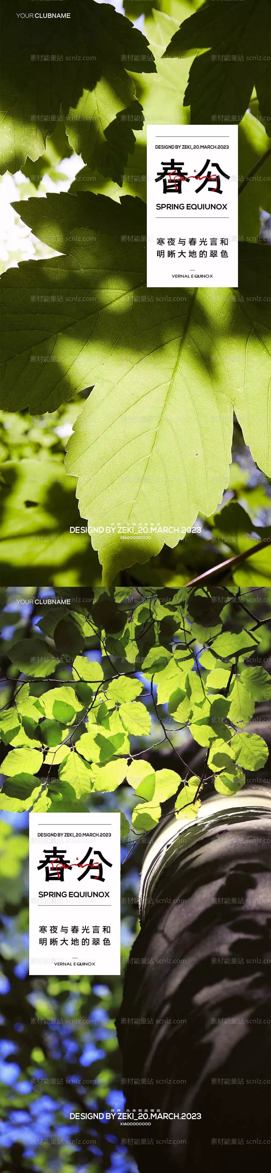 素材能量站-春分地产节气