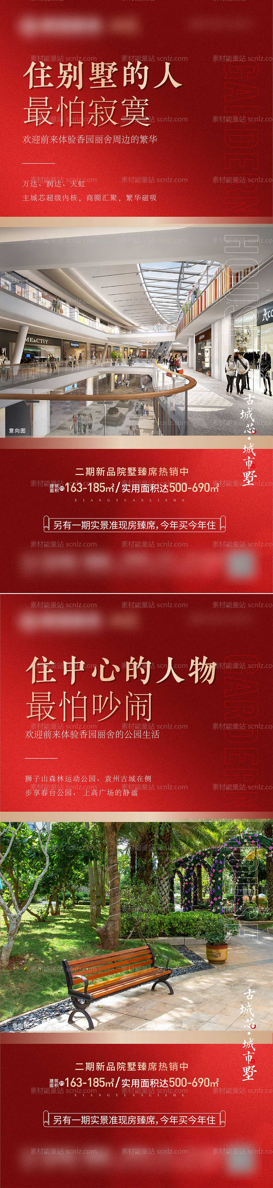 素材能量站-别墅配套价值点