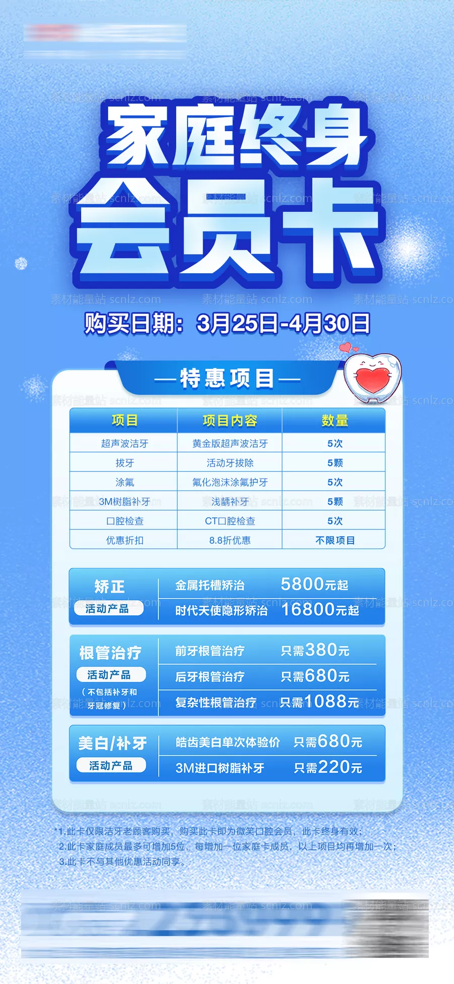 素材能量站-医美口腔家庭套餐卡海报