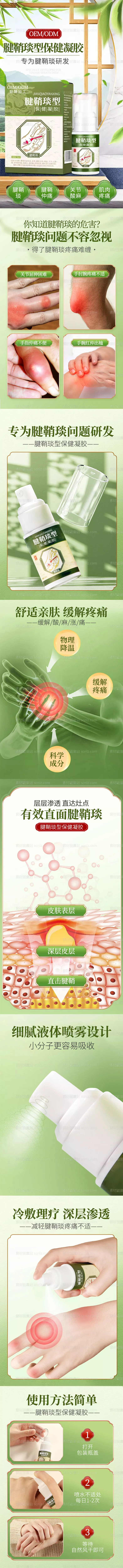 素材能量站-腱鞘部位喷雾详情页