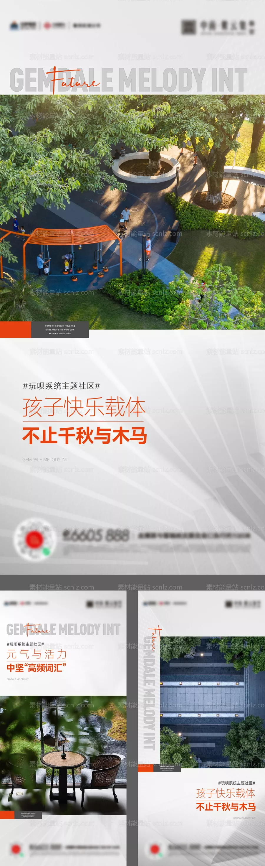 素材能量站-社区景观价值海报