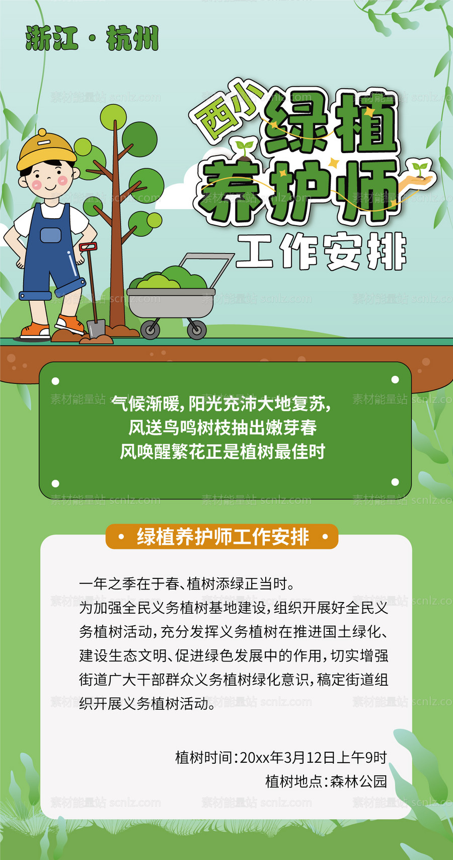 素材能量站-绿植养护师